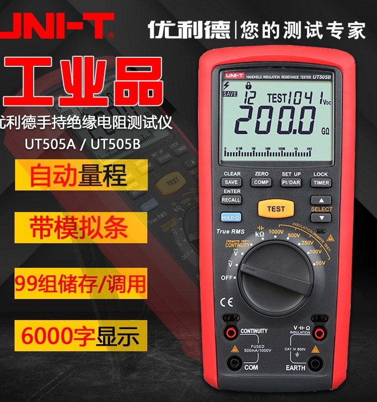优利德UT505A/505B电阻测试仪