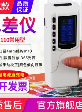 高精度色差仪SC-10/NR60CP/145/10QC色彩分析塑胶油漆测色仪NH310