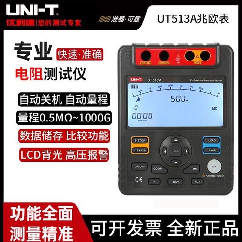 工业品UT513A绝缘电阻测试仪数字兆欧表5000V/1000GΩ