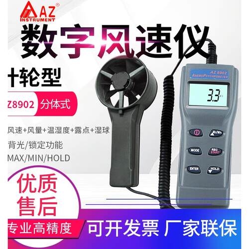 AZ8901风量仪风速计电子测风仪