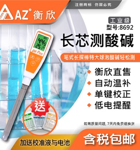 台湾衡欣8692便携式pH测试笔长测棒pH计笔式酸度计水质pH检测仪