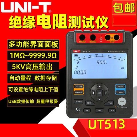 UT511/512/513绝缘电阻测试仪数字兆欧表 2500v/1000V摇表