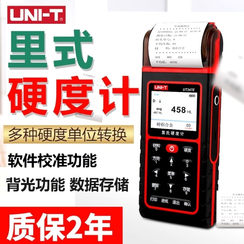 UT347D/UT347E 里氏硬度计高精度金属硬度测试仪洛氏硬度计