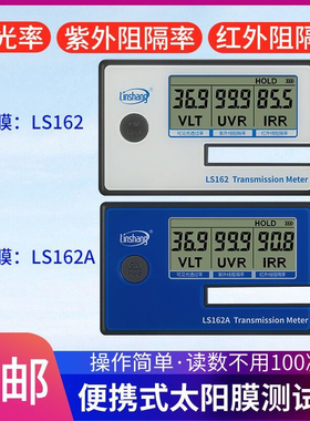 林上太阳膜精准陶瓷膜测试仪LS162/162A隔热反射金属膜测膜仪
