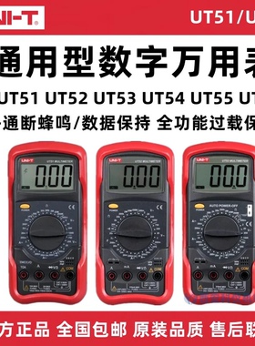 优利德UT51/UT52/UT53/UT55/UT56万用表数字高精度数显电工万用表