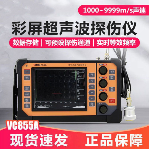 胜利VC855A金属超声波探伤仪