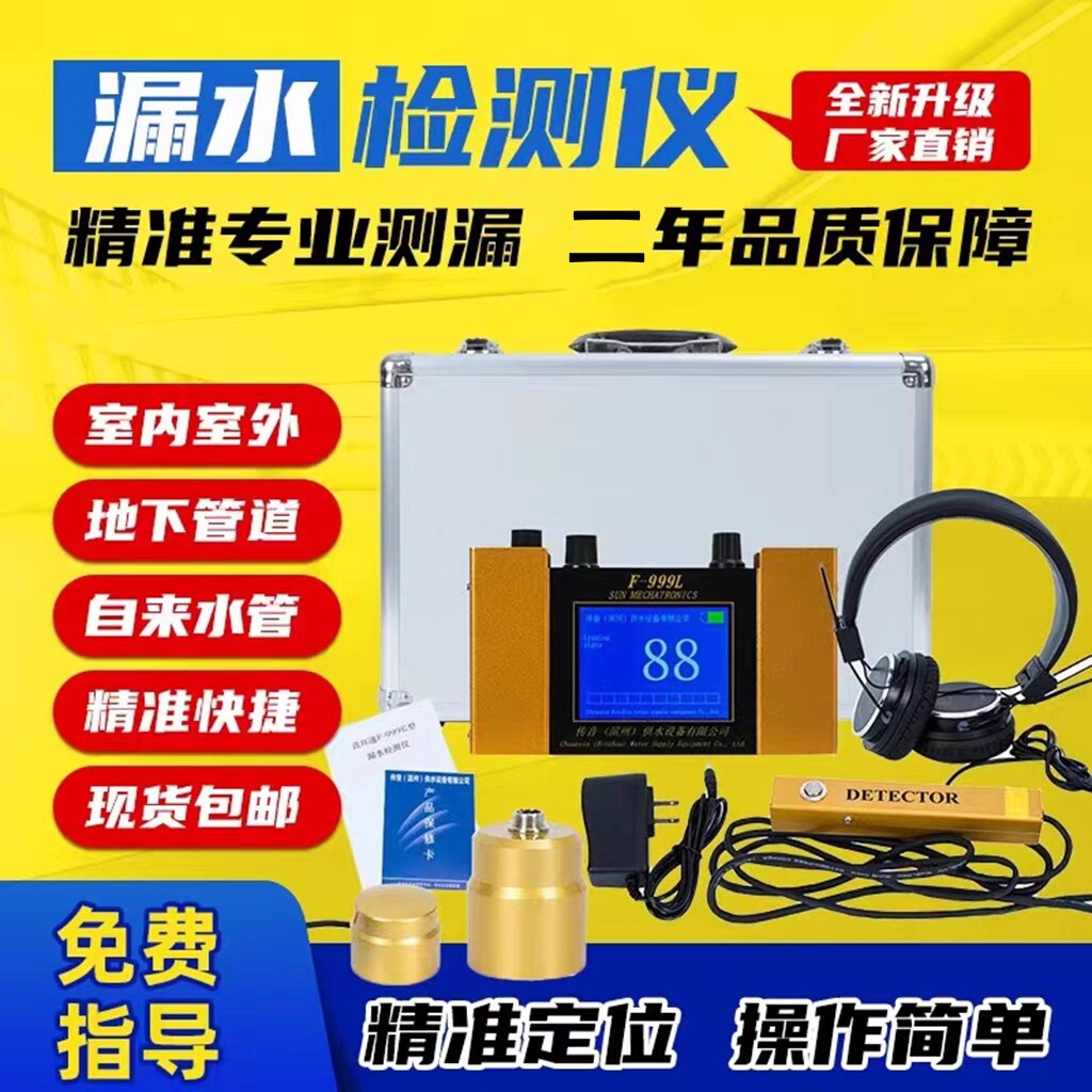 测漏水仪器高精度水管漏水点检测仪大黄地暖地下水管道漏水测漏仪