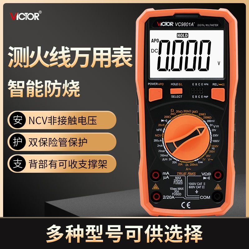 数字万用表VC9801A+高精度VC9807A+数显VC9806+万能表VC9808+