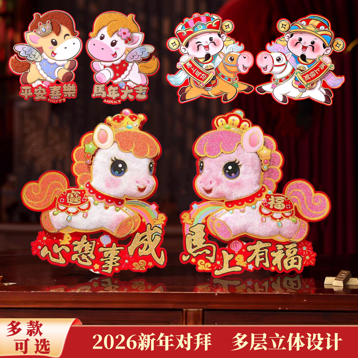 2026马年植绒立体生肖贴春节新款创意卡通年画装饰福字大门对拜贴,节庆用品/礼品,福字/窗花/窗贴,淘宝优惠券,粉丝福利购,淘宝优惠卷