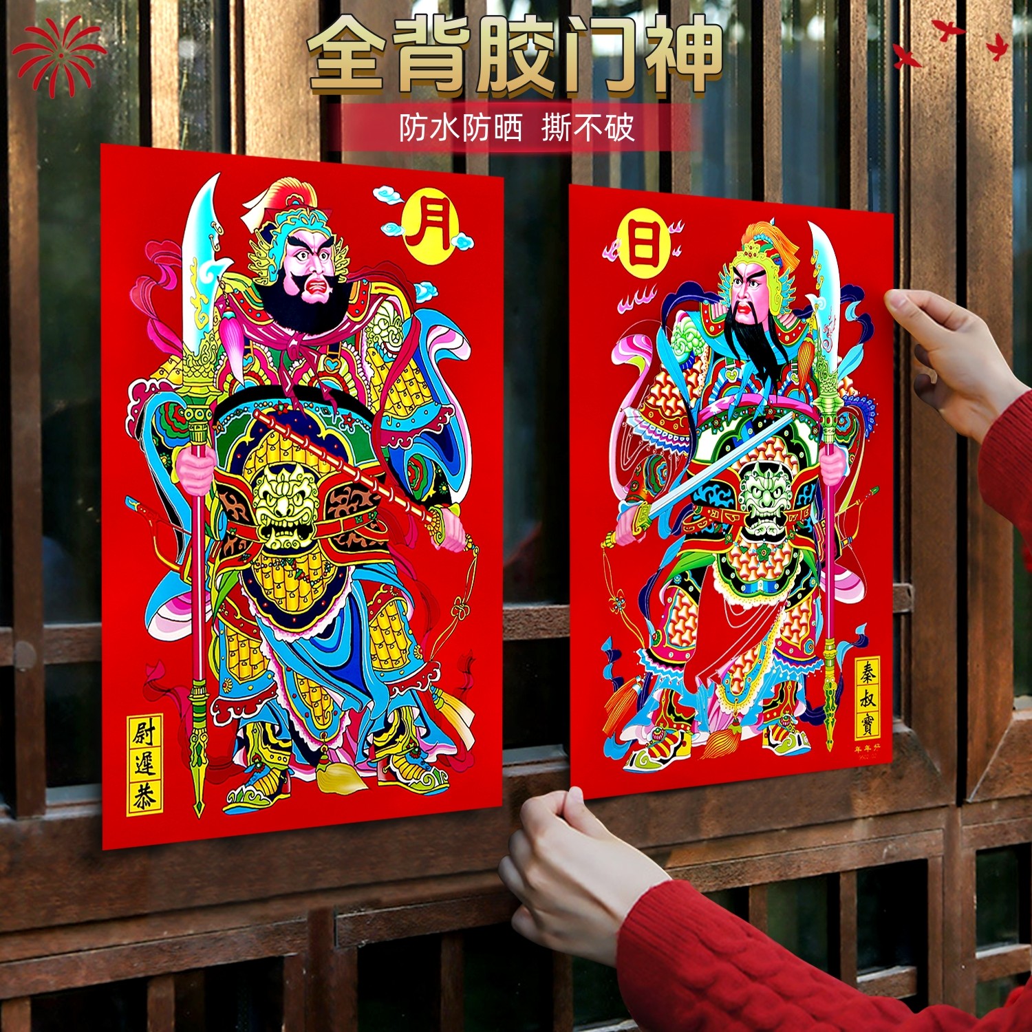 全背胶2026马年新款植绒烫金门神防水日月关公秦叔宝镇宅年画装饰