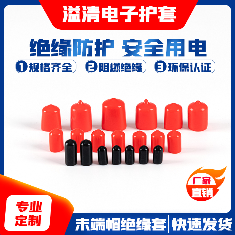 螺纹保护套橡胶绝缘护套PVC封帽 电缆保护管帽气缸堵头轴套钢管帽