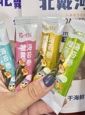 夹心鳕鱼儿童紫菜肉松海苔卷