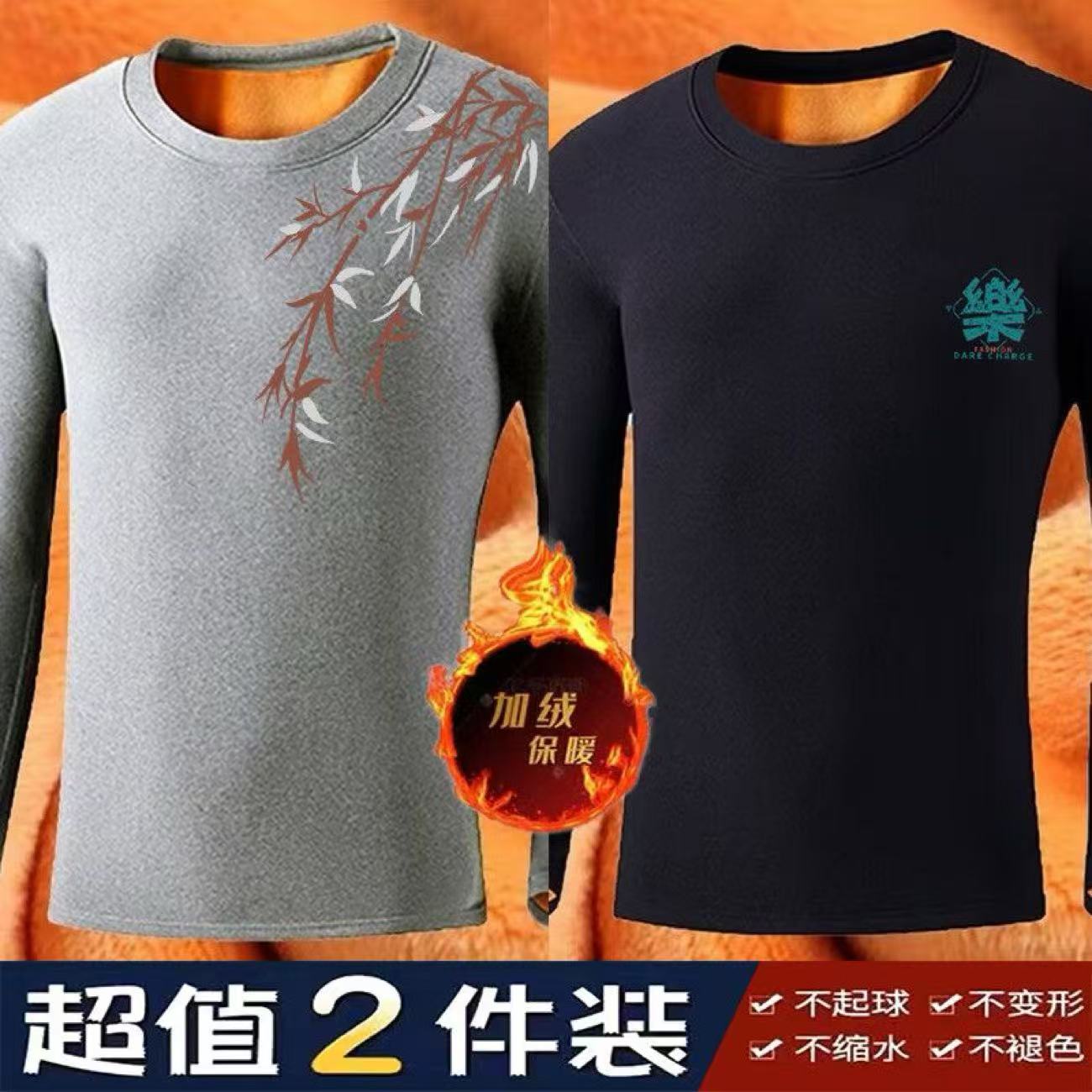 秋冬季加绒加厚保暖打底衫男