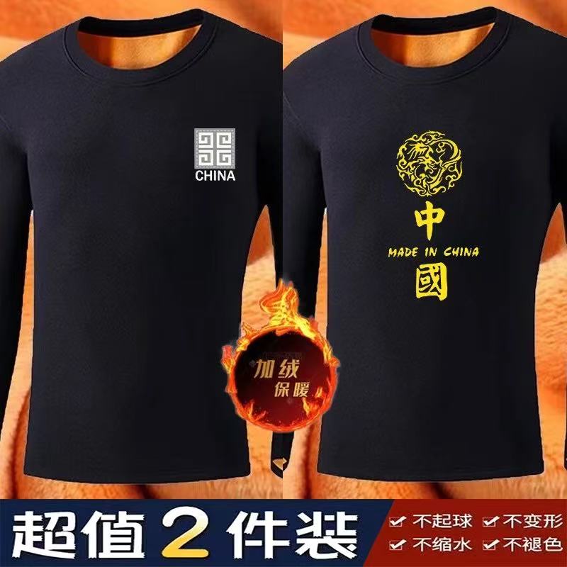 大码秋冬男装保暖内衣加绒加厚