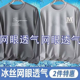 2026款t恤长袖男生夏季修身圆领冰丝凉感工地透气胖子大码上衣