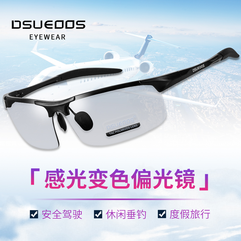 迪古森偏光太阳镜男士高清浅色司机夜间日夜两用变色开车驾驶眼镜