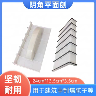 两用阴角直角锯齿墙体打磨刮大白腻子找平面板油漆工专用铲皮刨刀