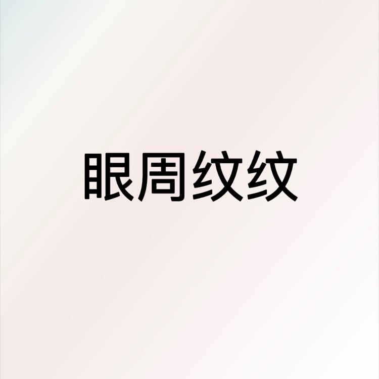 赛罗菲眼周肽韩国赛洛菲童颜水光淡黑眼圈泪沟细纹提拉紧致眼袋