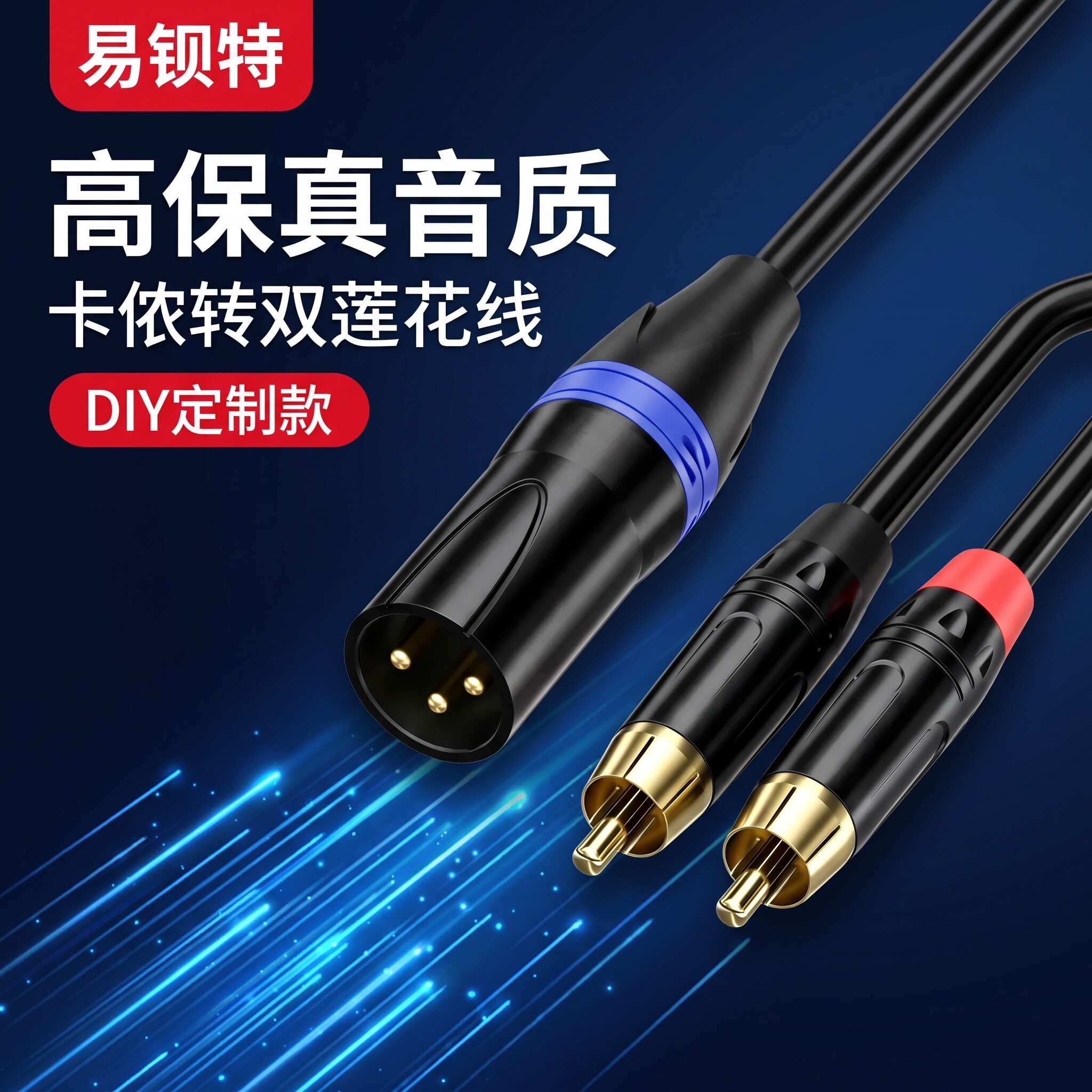 易钡特卡侬公转双莲花音频线2rca转卡农公线调音台功放信号连接线
