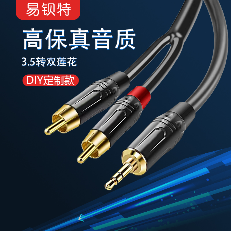 易钡特3.5转双莲花线包邮