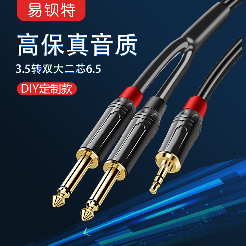 3.5转双6.5mm公对公一分二音频线笔记本电子琴大二芯调音台平