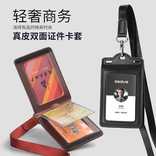 真皮工牌卡套皮质工作证卡套带挂绳工作牌胸牌定制证件套商务办公会议挂牌翻盖厂牌套胸卡吊牌防消磁挂脖卡套