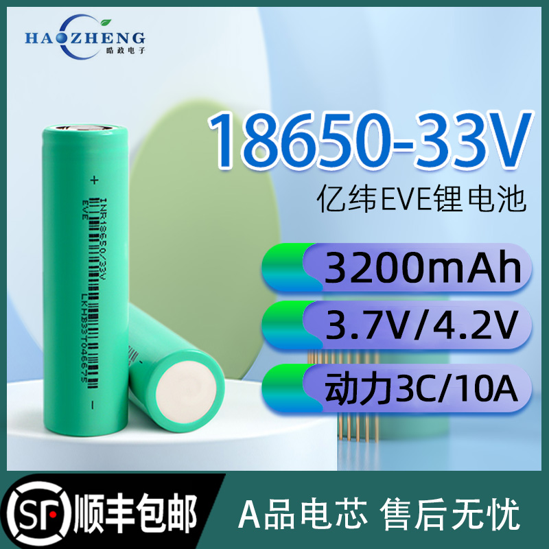 全新原码亿纬18650锂电池动力3c大容量3200MAH强光手电平衡车电芯