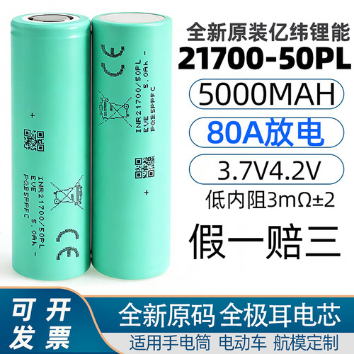 16C亿纬21700-50PL锂电池5000mAh