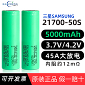 全新三星21700锂电池50s大容量5000mah动力电池可充电 3.7v手电筒