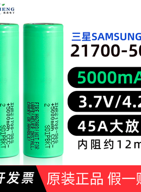 全新三星21700锂电池50s大容量5000mah动力电池可充电 3.7v手电筒