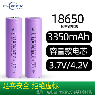 全新18650锂电池大容量款3350mah充电宝太阳能手电筒充电电池3.7V