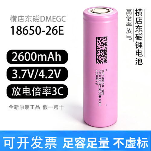 18650锂电电池3C大功率放电2600
