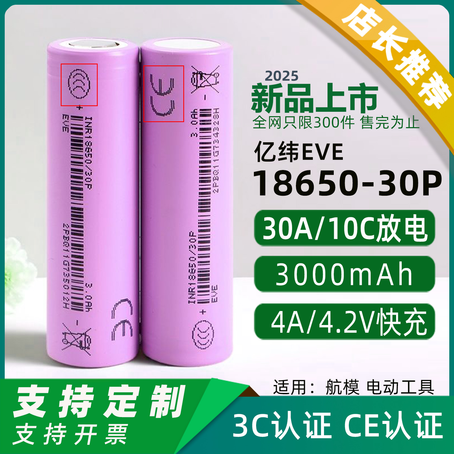 亿纬18650锂电池3000mah大容量
