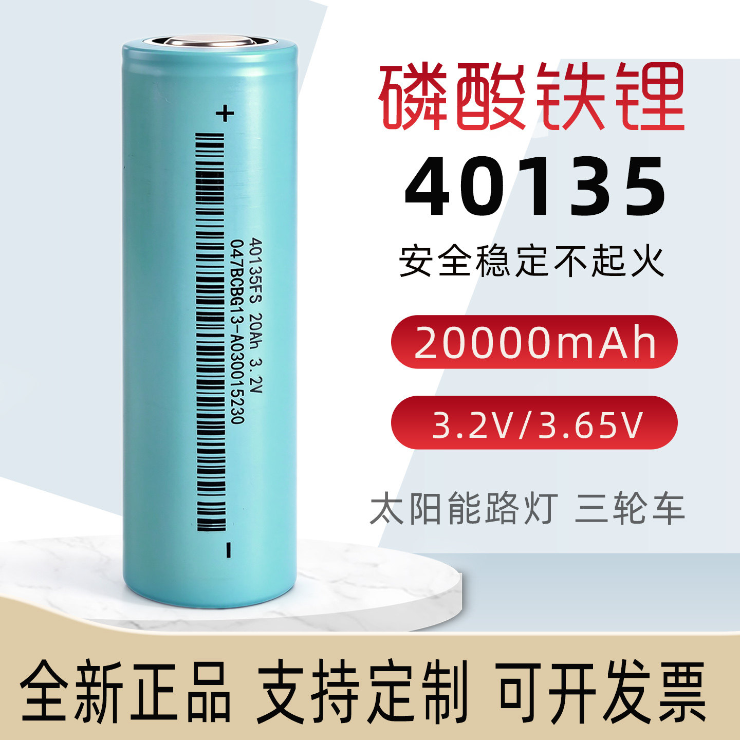 全新中比40135磷酸铁锂电池3.2v大单体路灯太阳能可充电20000mah