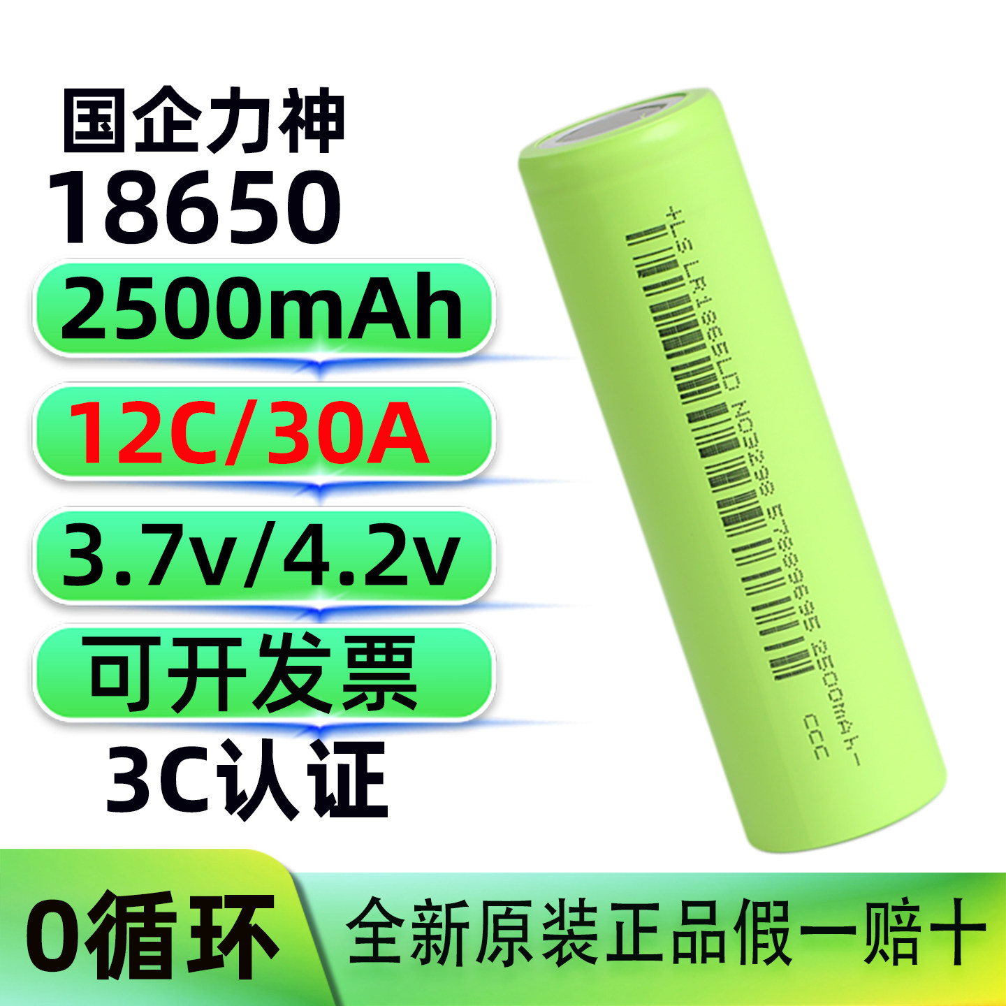 全新力神18650LD锂电池12c动力大容量2500mah手电筒动力电芯 3.7v