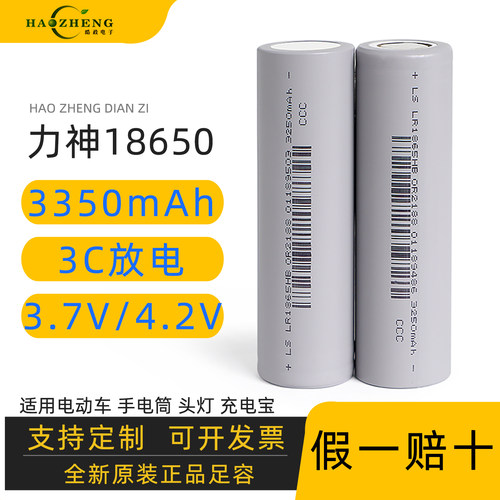 可开发票18650电池全新力神