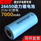 全新正品 26650锂电池大容量强光手电筒充电电池3.7v大功率7000mAh