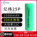 亿纬18650锂电池12C大功率2500毫安手电钻强光手电充电器 全新原码