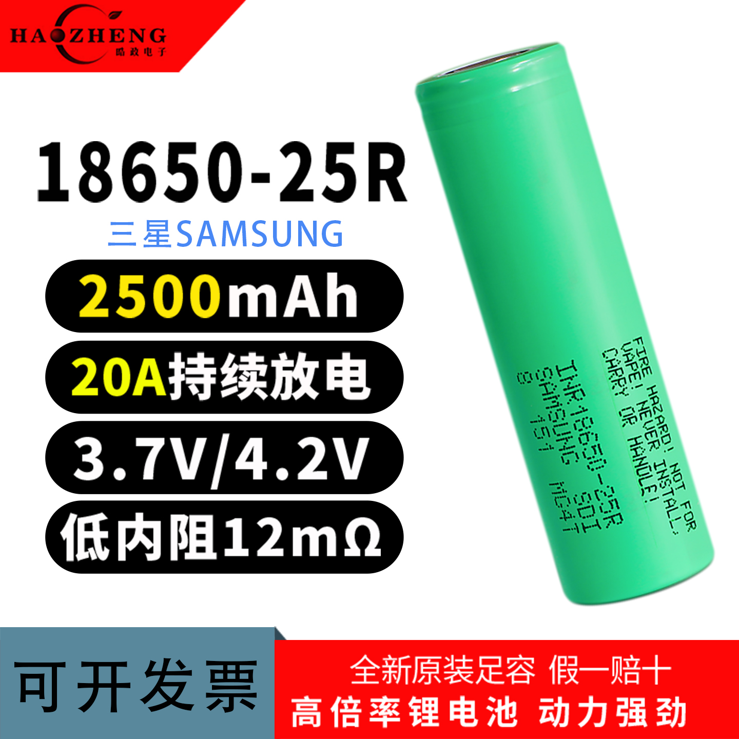 三星25R18650锂电池动力8C放电