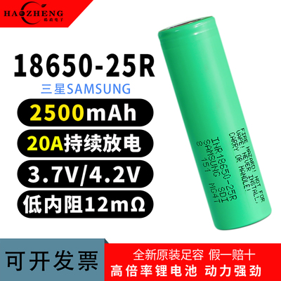 三星25R18650锂电池动力8C放电