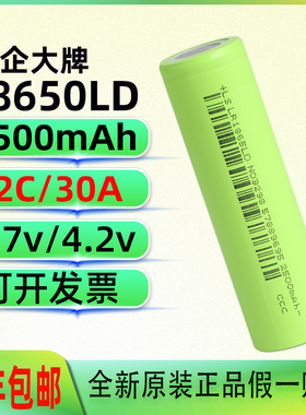 全新力神18650LD锂电池12c动力大容量2500mah手电筒动力电芯 3.7v