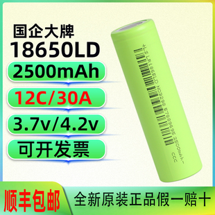 3.7v 全新力神18650LD锂电池12c动力大容量2500mah手电筒动力电芯