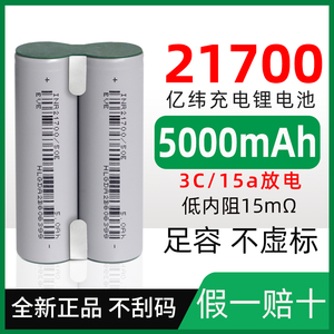 全新亿纬50E-21700锂电池大容量10000毫安3C放电动力电池充电电芯