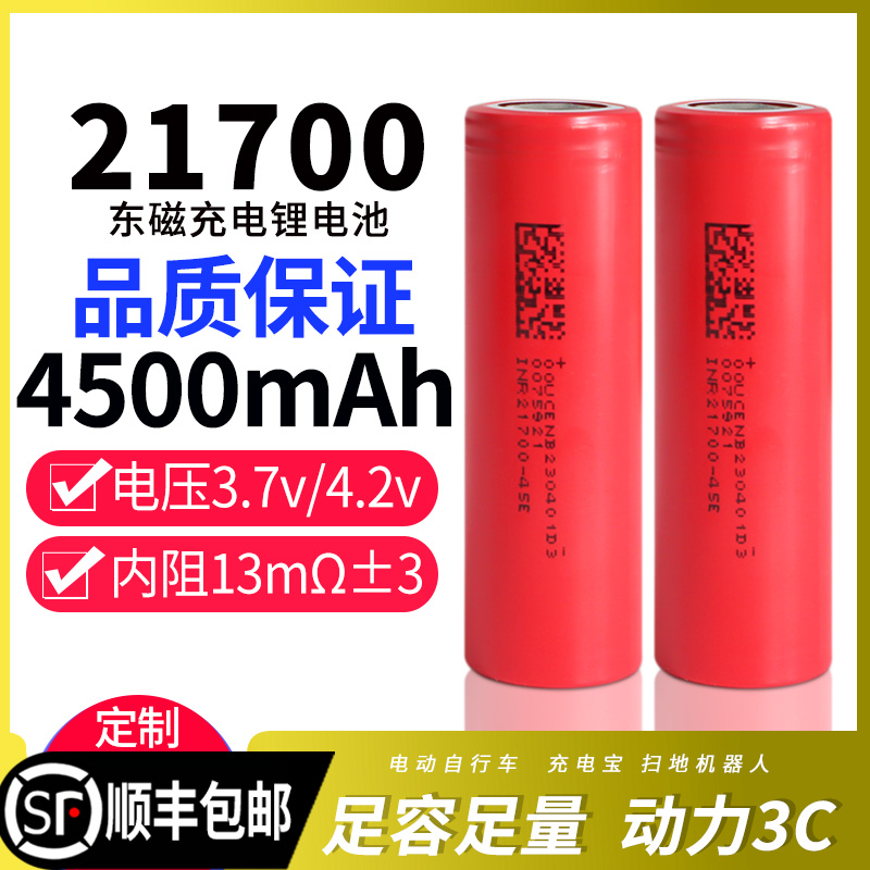 大容量4500mah21700动力电芯3c