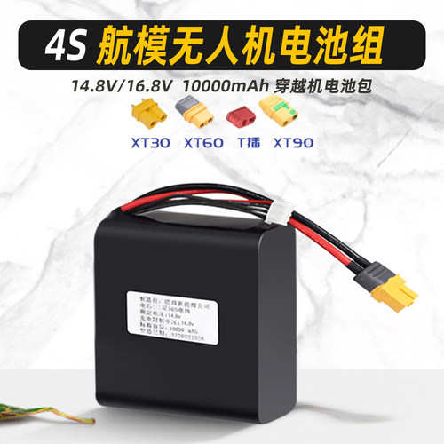 全新4S航模电池大功率14.8V