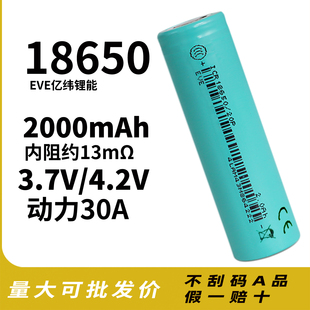 全新亿纬18650锂电池15C大功率扫地机 电动工具可充电电池2000mAh