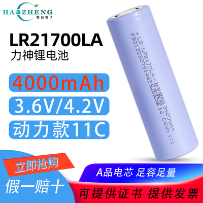 力神21700锂电池大功率11C放电