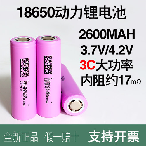 18650锂电电池3C大功率放电2600