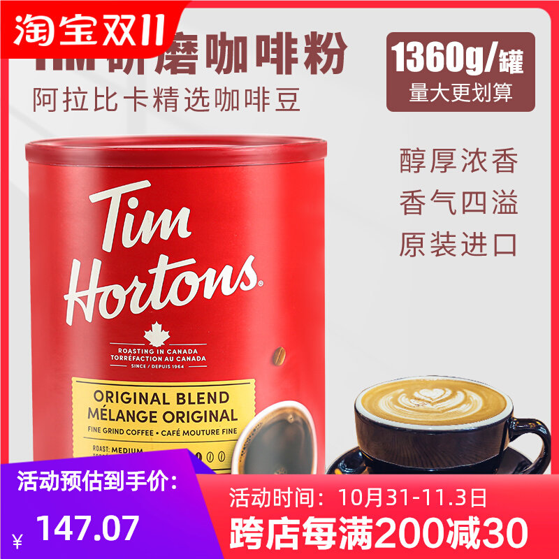 加拿大Tim Hortons提姆非速溶研磨咖啡粉中度烘焙1.36kg黑咖啡怎么样,好用不?