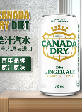 加拿大原瓶进口Canada dry Ginger Ale DIET 无糖姜汁汽水干姜水